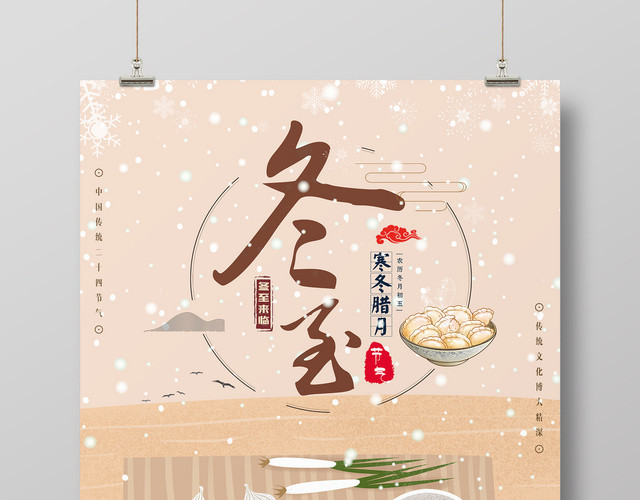 黄色背景简约中国风冬至宣传海报