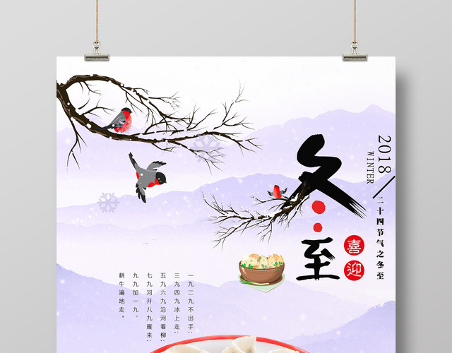 中国风二十四节气冬至海报