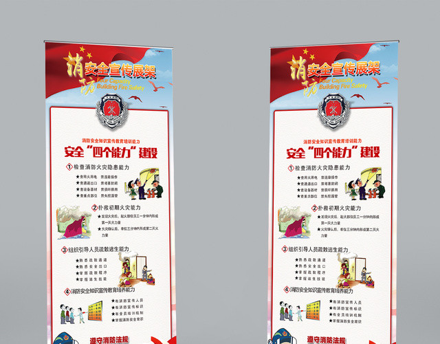 消防安全宣传展架消防日易拉宝