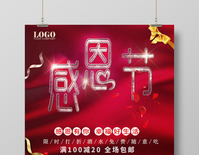 感恩有你感恩主图银光闪闪艺术红色字
