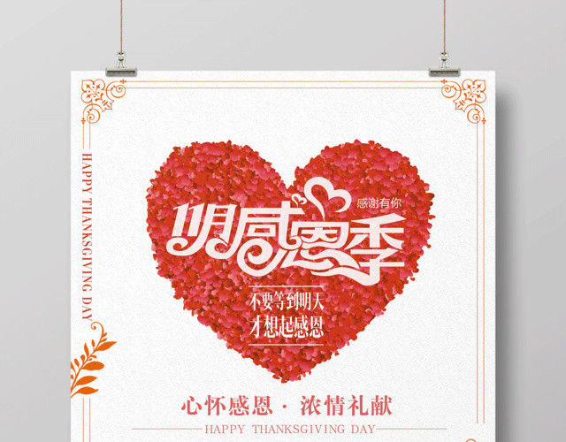 感恩节感恩季感谢有你浓情献礼火鸡南瓜
