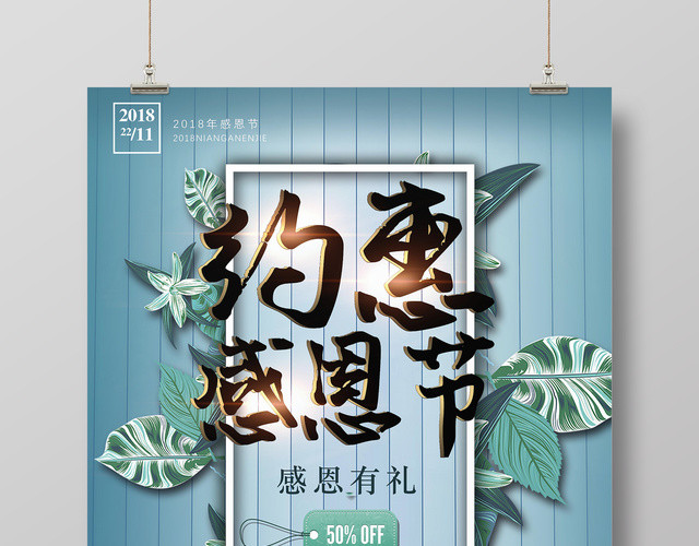 约惠感恩节白色纯洁艺术字促销