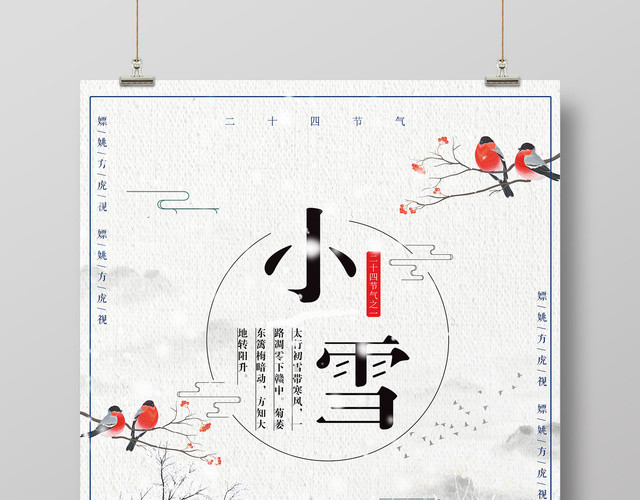 中国风二十四节气小雪海报