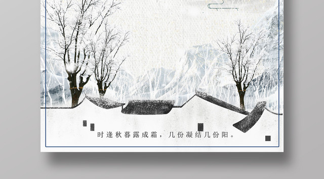 中国风二十四节气小雪海报