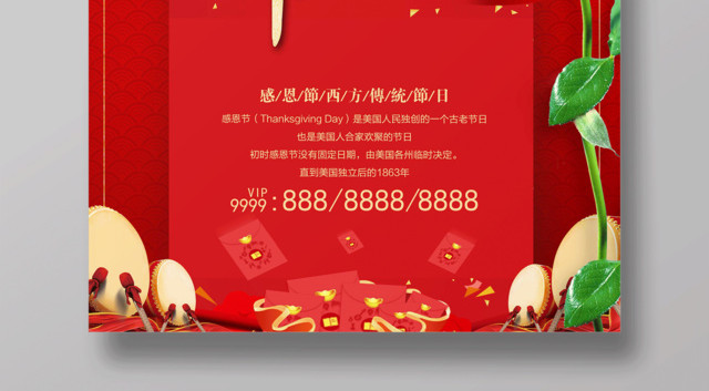 感恩节节日快乐玫瑰花玫瑰飘带红包鼓敲鼓
