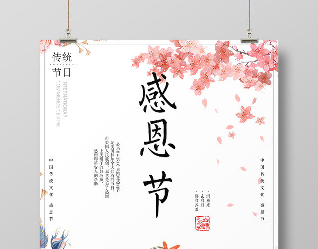 粉色背景感恩节父爱花朵元素艺术字