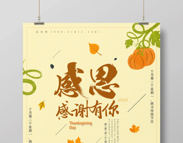 感恩感恩节感谢有你南瓜大树