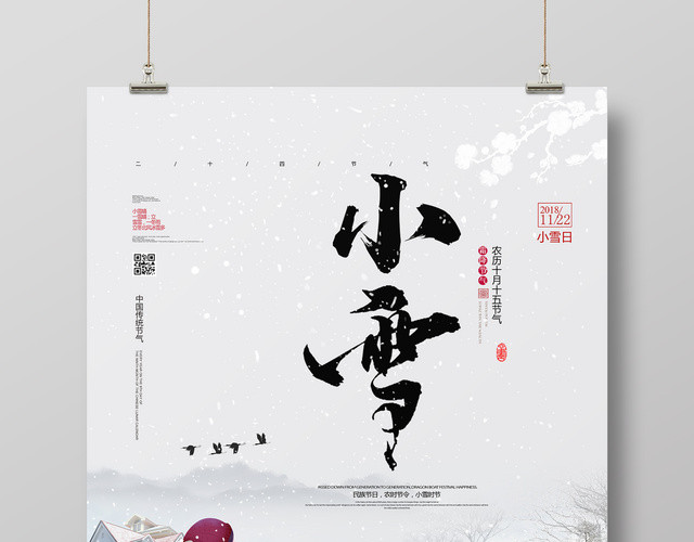 唯美风二十四节气之小雪节气海报