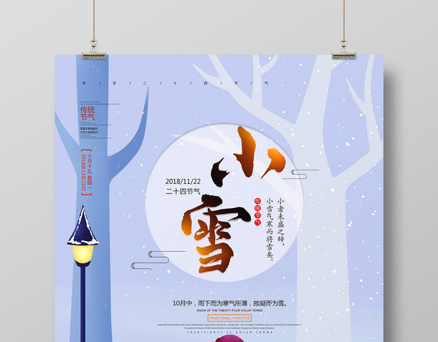 手绘风小雪节气二十四节气海报