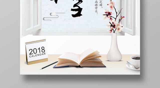 唯美风小雪节气海报