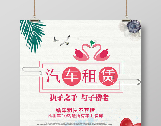 浪漫水彩风婚车租赁婚礼海报