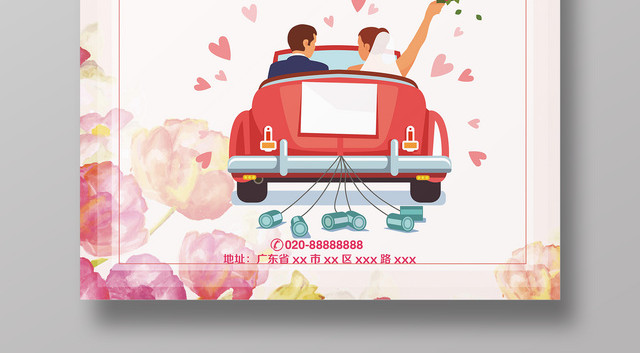 水彩封婚车租赁婚礼海报