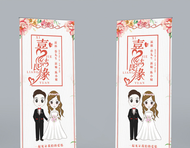 唯美风喜结良缘婚礼展架易拉宝