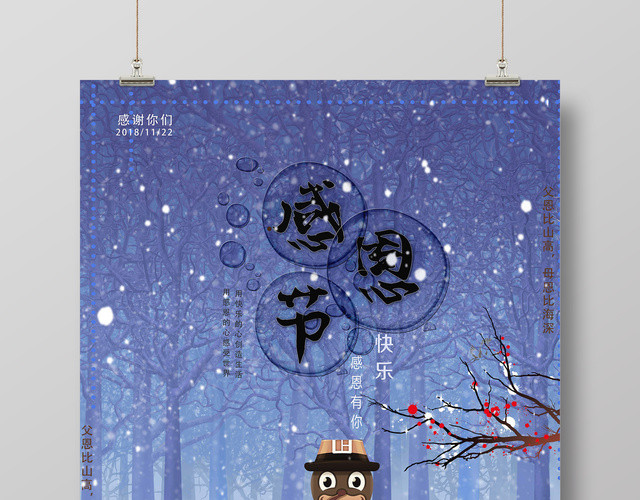 黑色字体感恩节促销感恩相伴艺术字