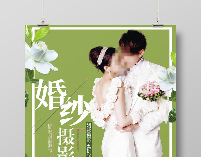 简约唯美风婚纱摄影婚庆婚礼海报