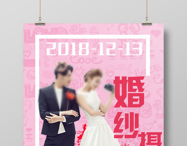 简约唯美风婚纱摄影婚庆婚礼海报