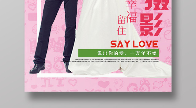 简约唯美风婚纱摄影婚庆婚礼海报