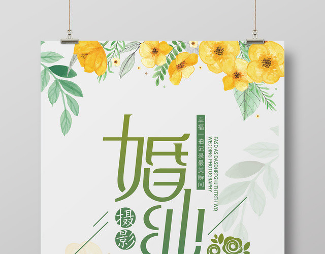 简约花卉婚纱摄影商业婚庆婚礼海报