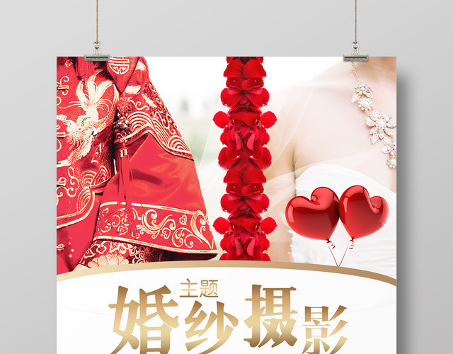 浪漫唯美风婚纱摄影婚庆婚礼海报