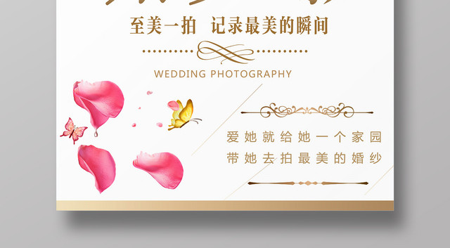 浪漫唯美风婚纱摄影婚庆婚礼海报