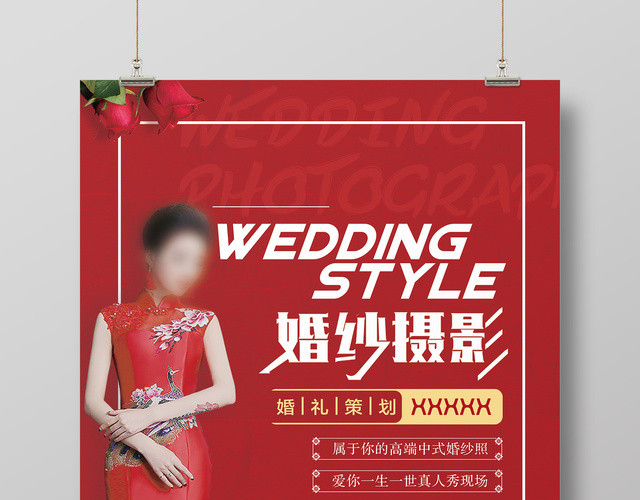 中国风旗袍婚纱摄影婚庆婚礼海报