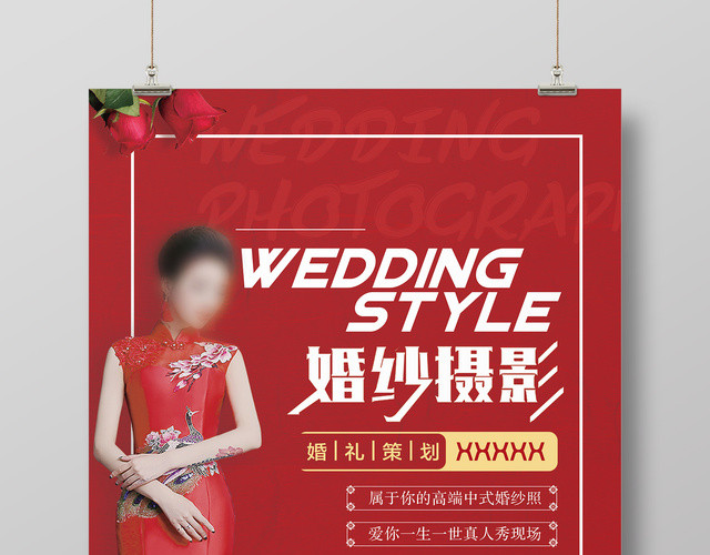 中国风旗袍婚纱摄影婚庆婚礼海报