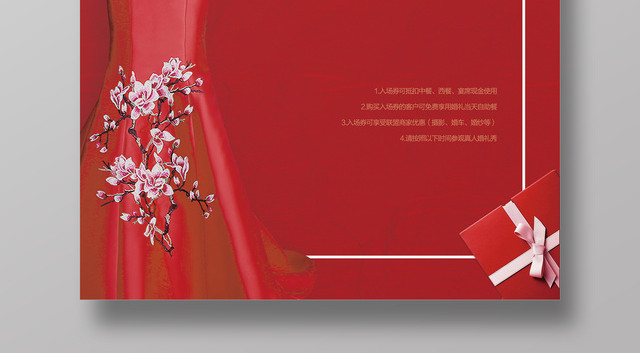 中国风旗袍婚纱摄影婚庆婚礼海报