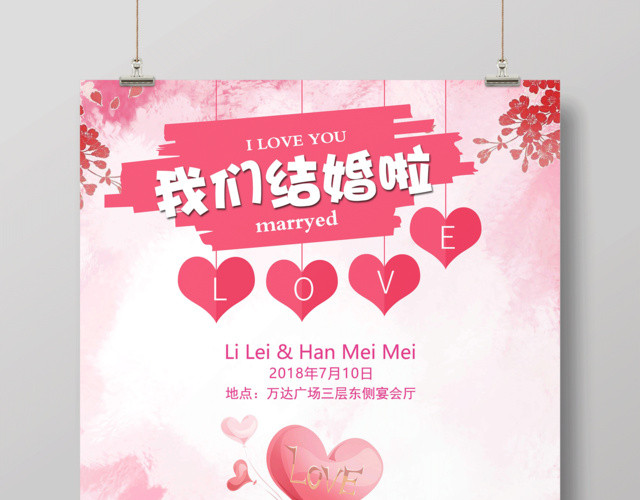 结婚婚礼我们结婚啦LOVE矢量心形水墨背景卡通情侣玫瑰花