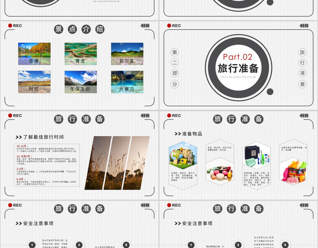 创意简约风相机留念旅行活动计划旅游纪念册旅行日记PPT模板