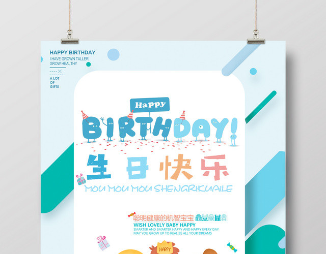 卡通创意生日快乐简约可爱生日蛋糕海报