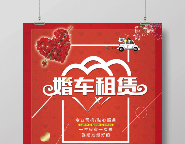 婚礼婚庆婚车租赁婚车矢量情侣西式婚礼心形玫瑰喜庆