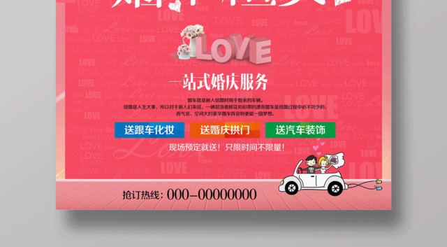 婚礼婚庆婚车租赁婚车玫瑰花矢量卡通情侣LOVE立体气球