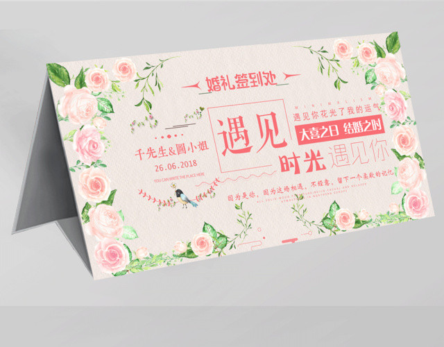 婚礼签到处设计签到台桌签婚礼婚庆