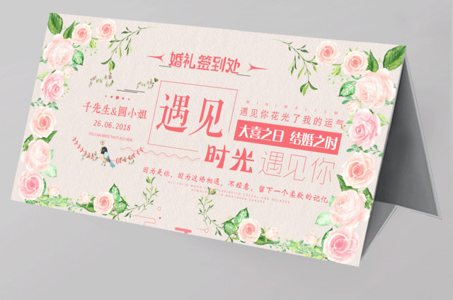 婚礼签到处设计签到台桌签婚礼婚庆