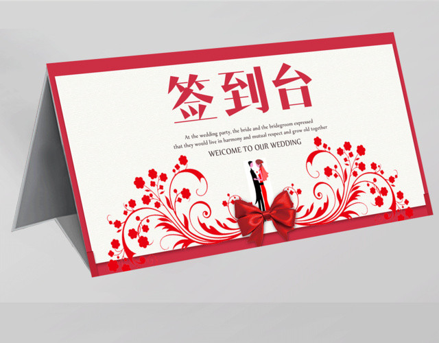 婚礼签到处展板设计