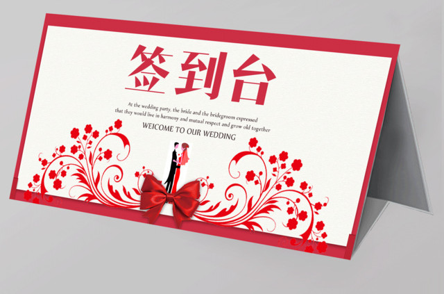 婚礼签到处展板设计