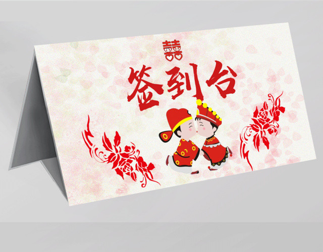 婚礼签到展板设计