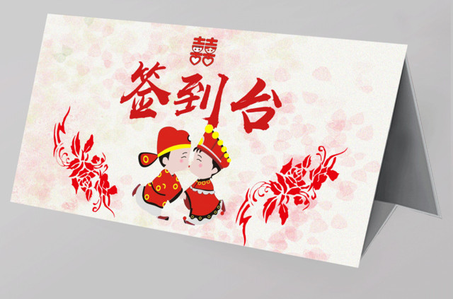 婚礼签到展板设计