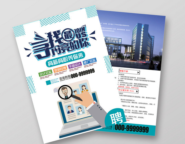 寻找不一样的你学校招生企业招聘