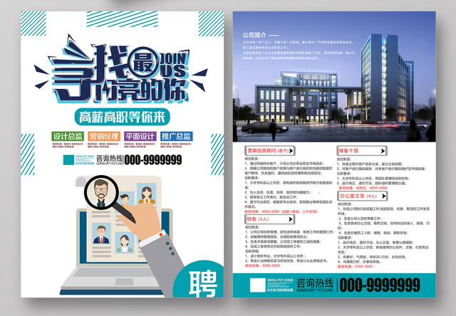 寻找不一样的你学校招生企业招聘