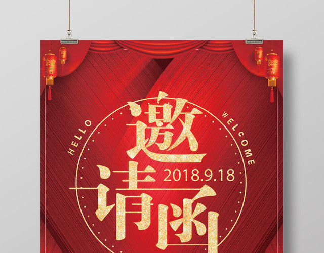 中国风红色背景结婚邀请函