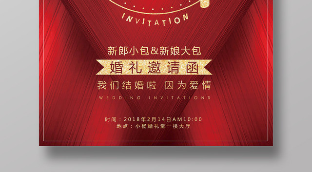 中国风红色背景结婚邀请函
