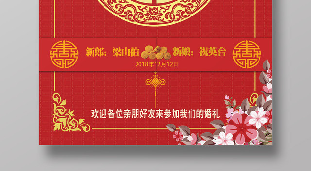 中国风红双喜婚礼迎宾水牌海报