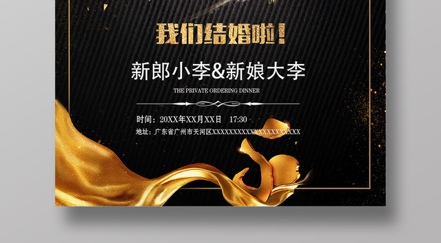 黑色高端大气婚礼邀请函