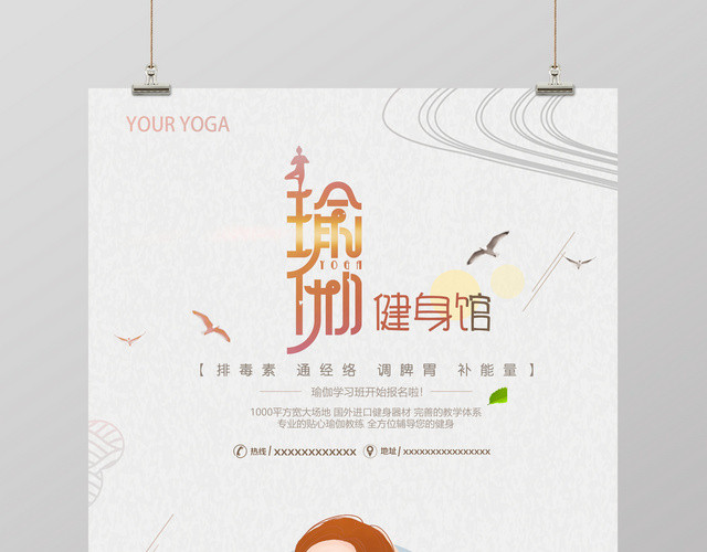 卡通创意瑜伽馆简约可爱瑜伽招生海报