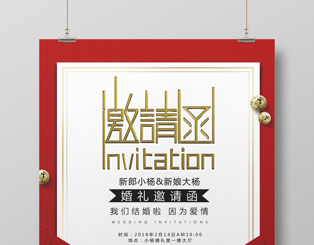 高端大气红色婚礼邀请函
