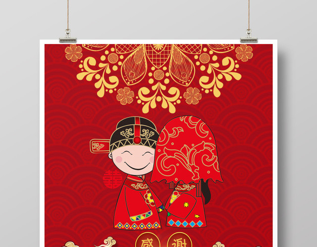 中国风红色背景婚礼迎宾水牌
