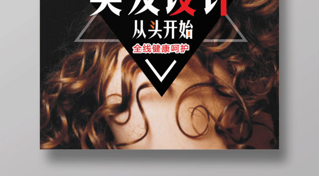 美容美发理发店开业美女长发美发设计从头开始卷发