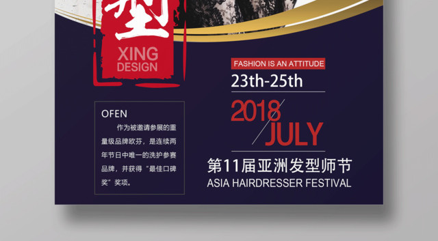 美容美发理发店开业美女短发印章大气背景