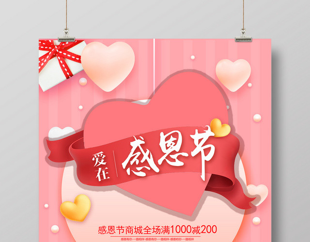简约爱在感恩节创意卡通恩惠感恩节海报
